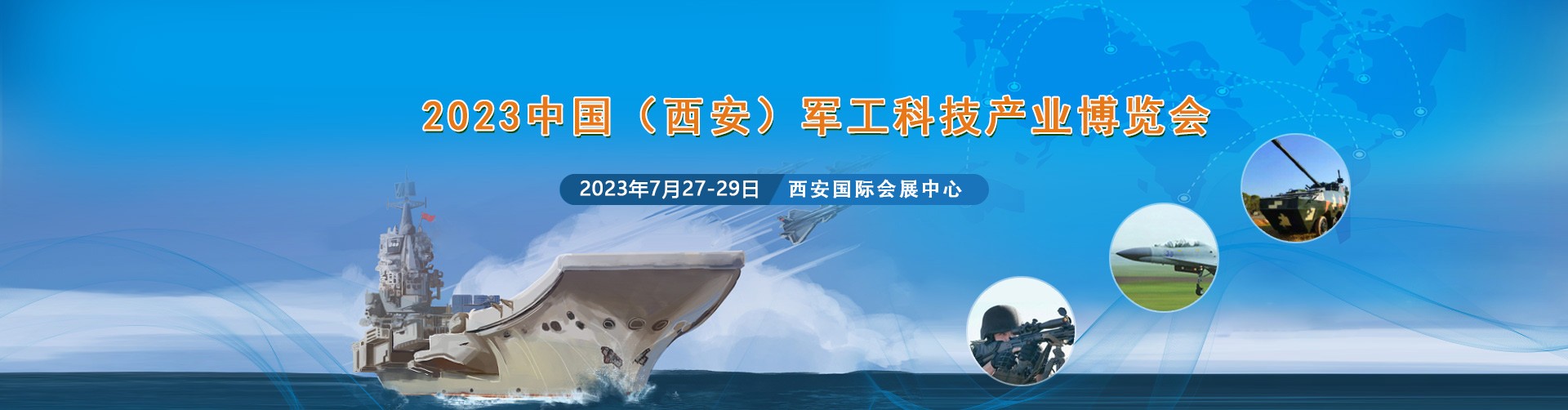  8868体育参加中国(西安) 军工科技产业博览会